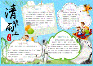 手抄小报清明节4.docx