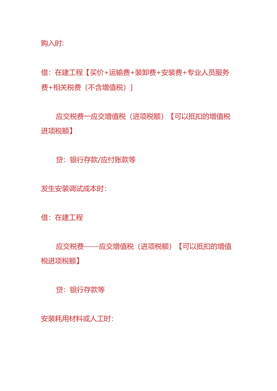 记账实操-固定资产的初始计量的会计处理.docx_第2页