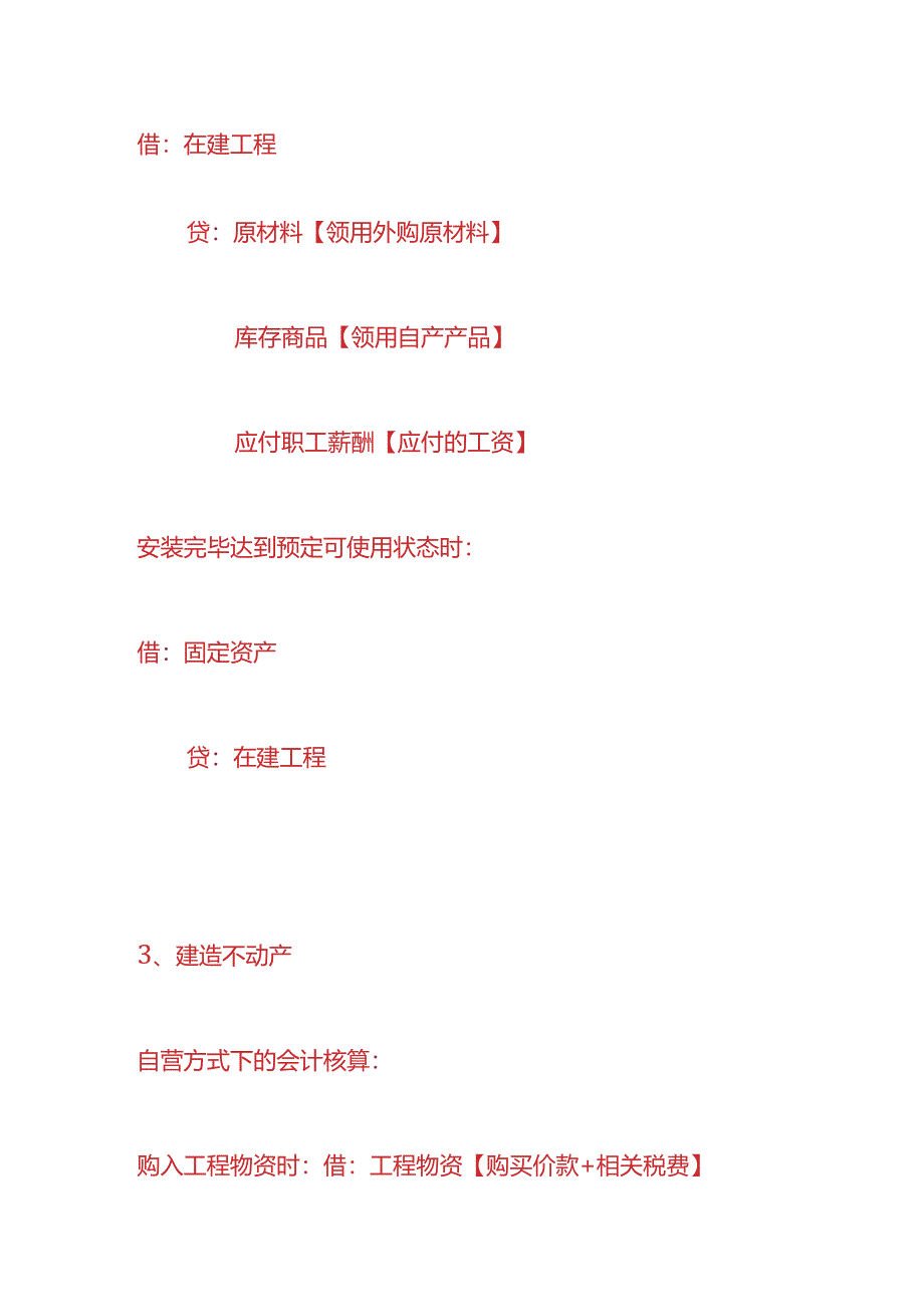 记账实操-固定资产的初始计量的会计处理.docx_第3页