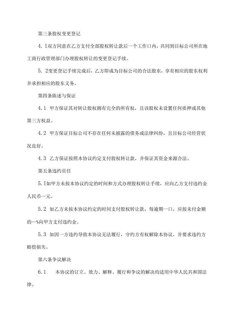 股东之间股权转让协议书模板.docx_第2页