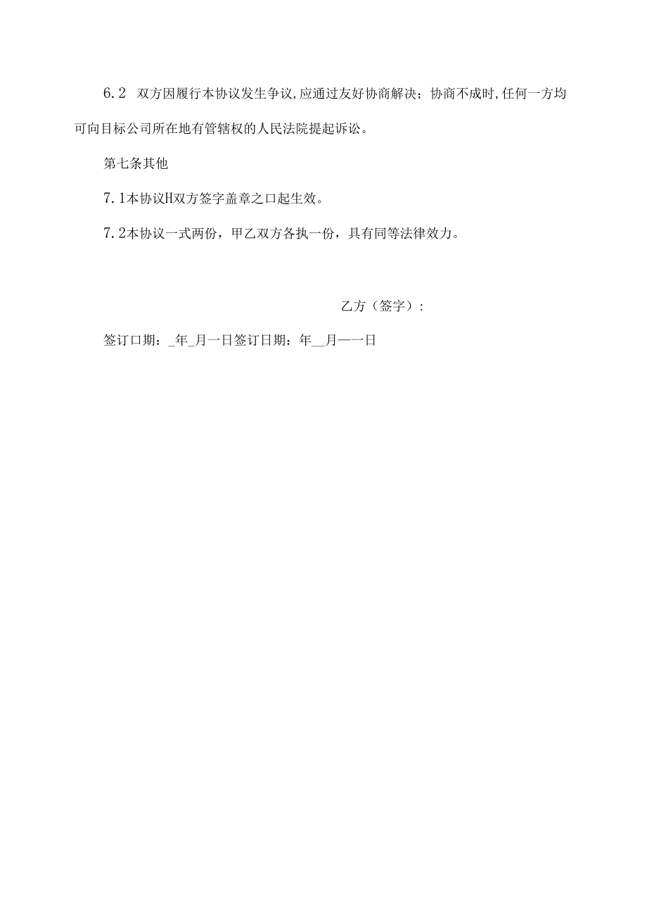 股东之间股权转让协议书模板.docx_第3页