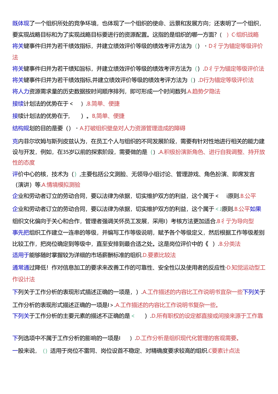国家开放大学专科《人力资源管理》一平台机考第一大题单项选择题库[珍藏版].docx_第2页