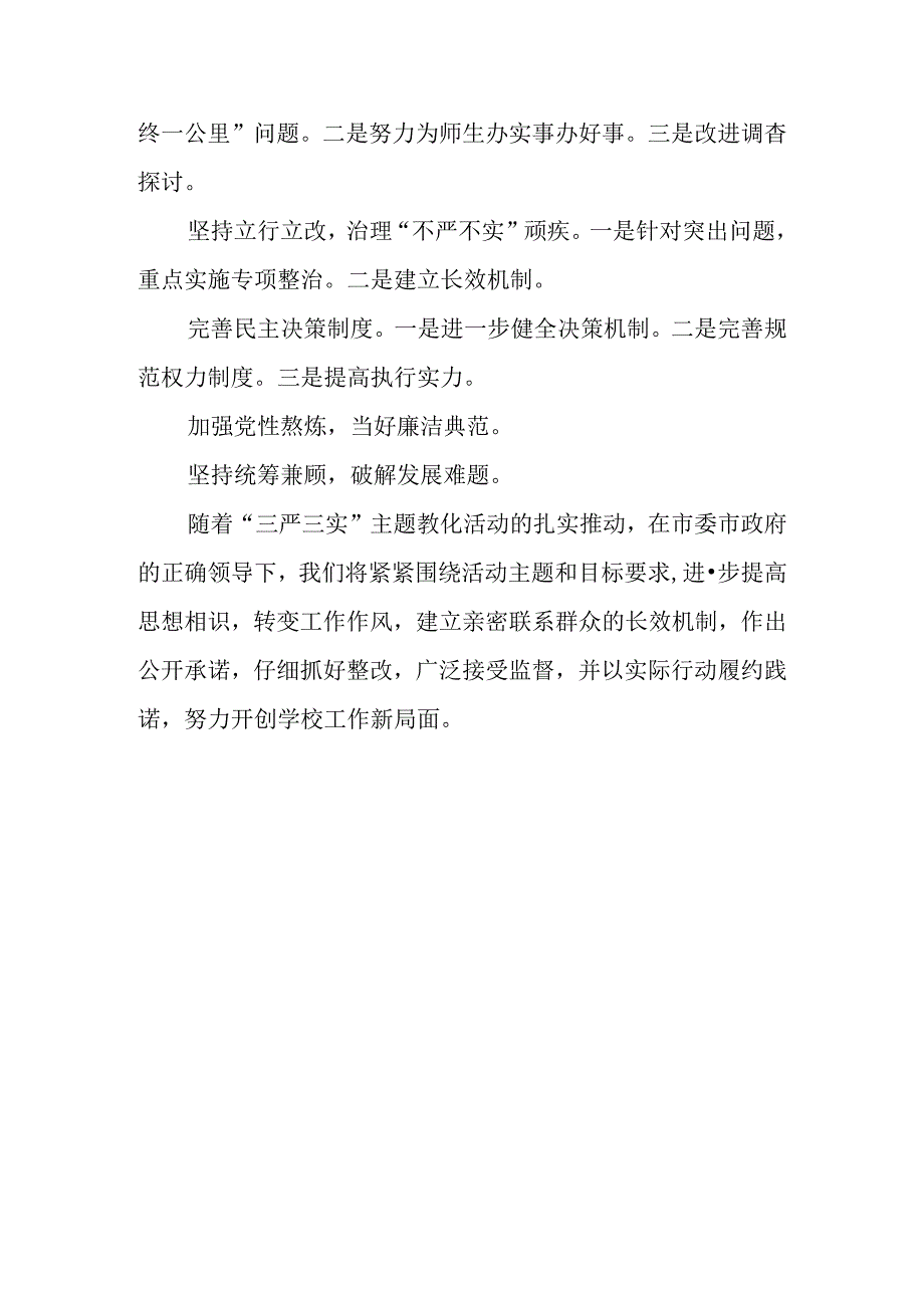 学校“三严三实”专题民主生活会召开情况报告.docx_第3页