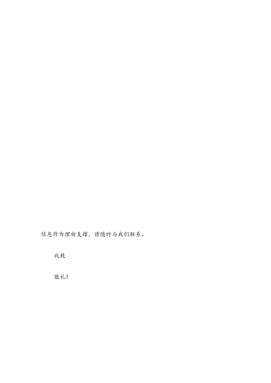 工程建设项目招投标异议书参考格式.docx_第2页