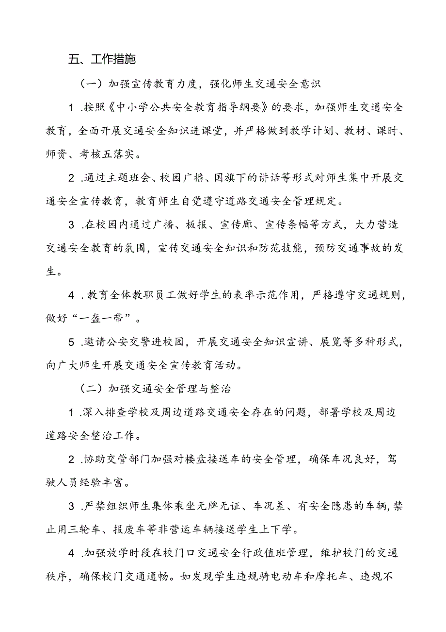 学校校园道路交通安全教育工作方案等三篇.docx_第2页