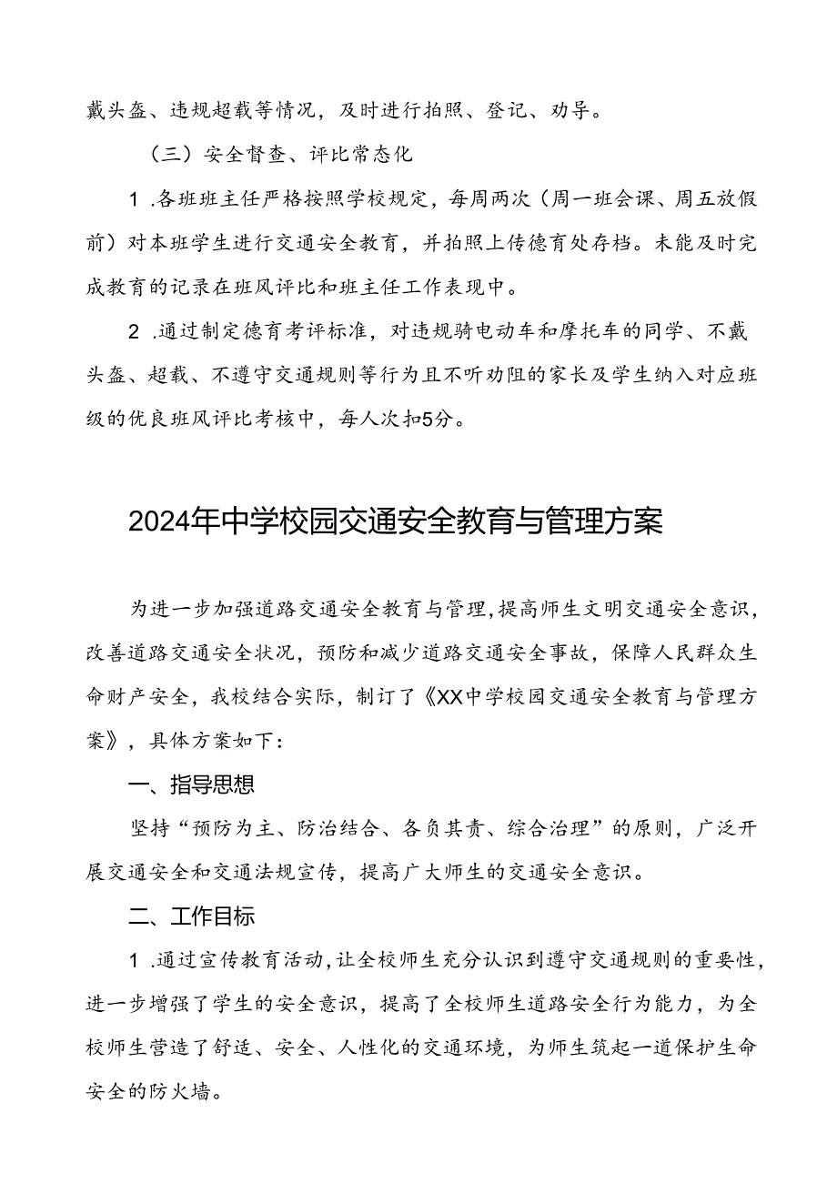 学校校园道路交通安全教育工作方案等三篇.docx_第3页