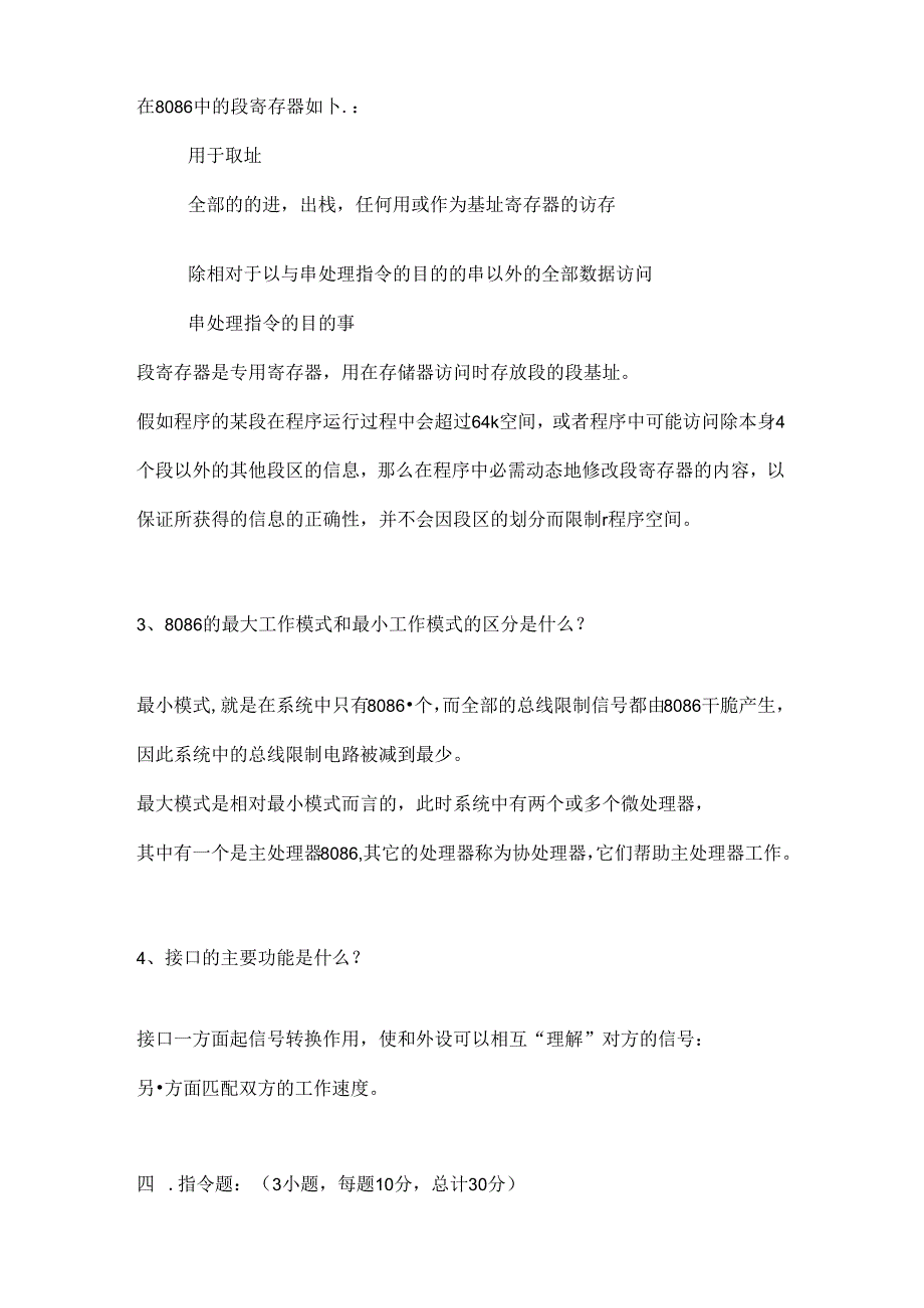 哈理工荣成学院--微机原理与接口技术-期末考试--含复习资料.docx_第3页