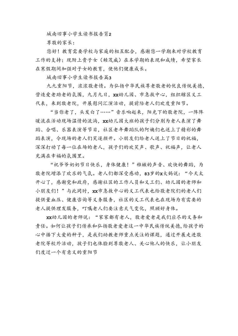 城南旧事小学生读书报告（3篇）.docx_第2页