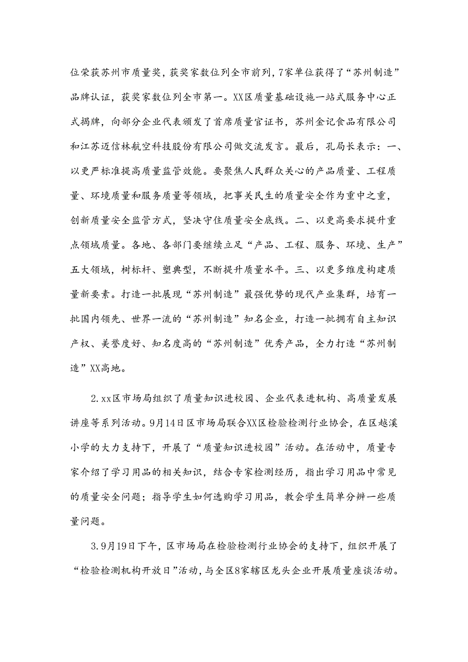 xx区市场监督管理局“质量月”活动总结.docx_第2页