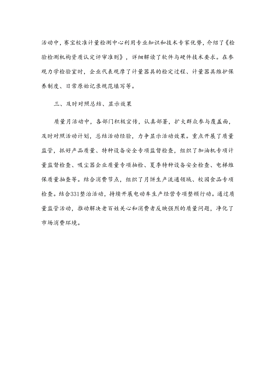xx区市场监督管理局“质量月”活动总结.docx_第3页