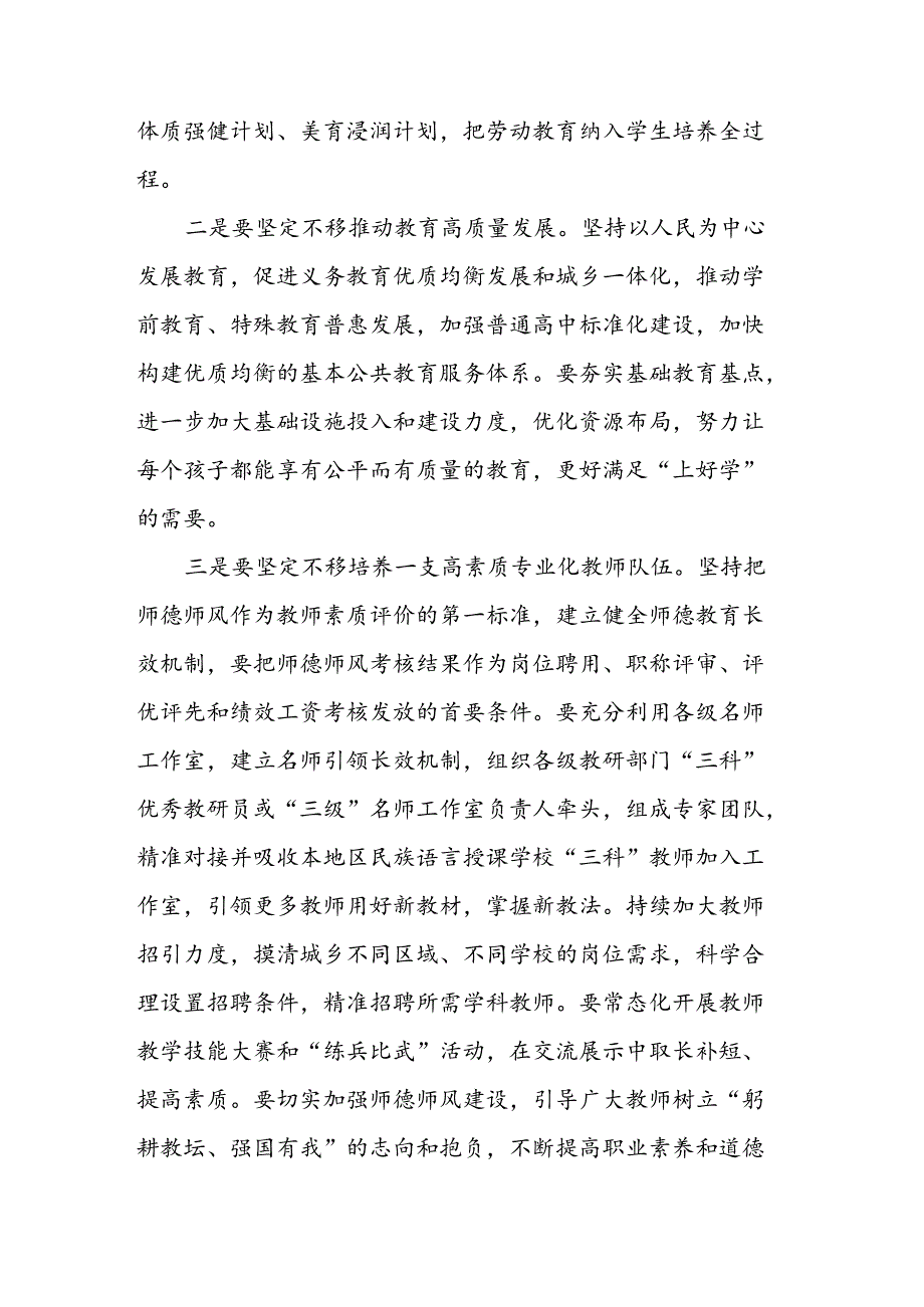 在庆祝第四十个教师节大会上的讲话.docx_第2页