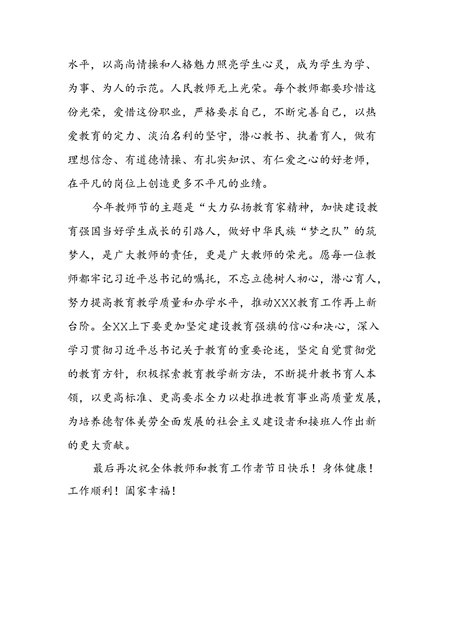 在庆祝第四十个教师节大会上的讲话.docx_第3页