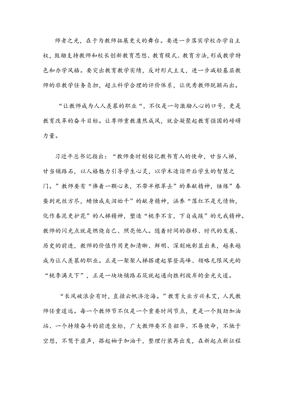 庆祝第40个教师节发言稿.docx_第2页