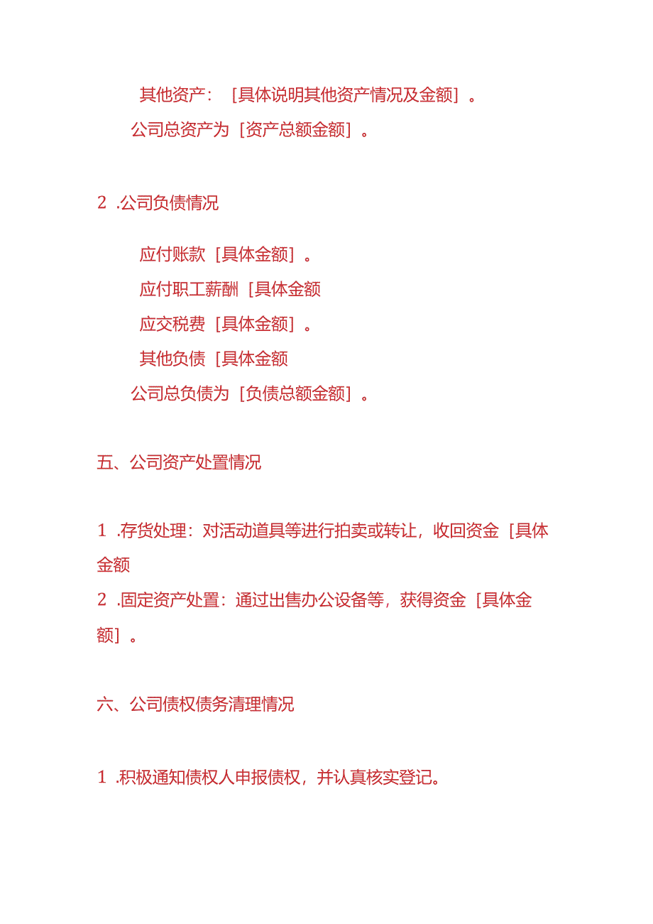 做账实操-活动策划公司注销清算报告.docx_第3页