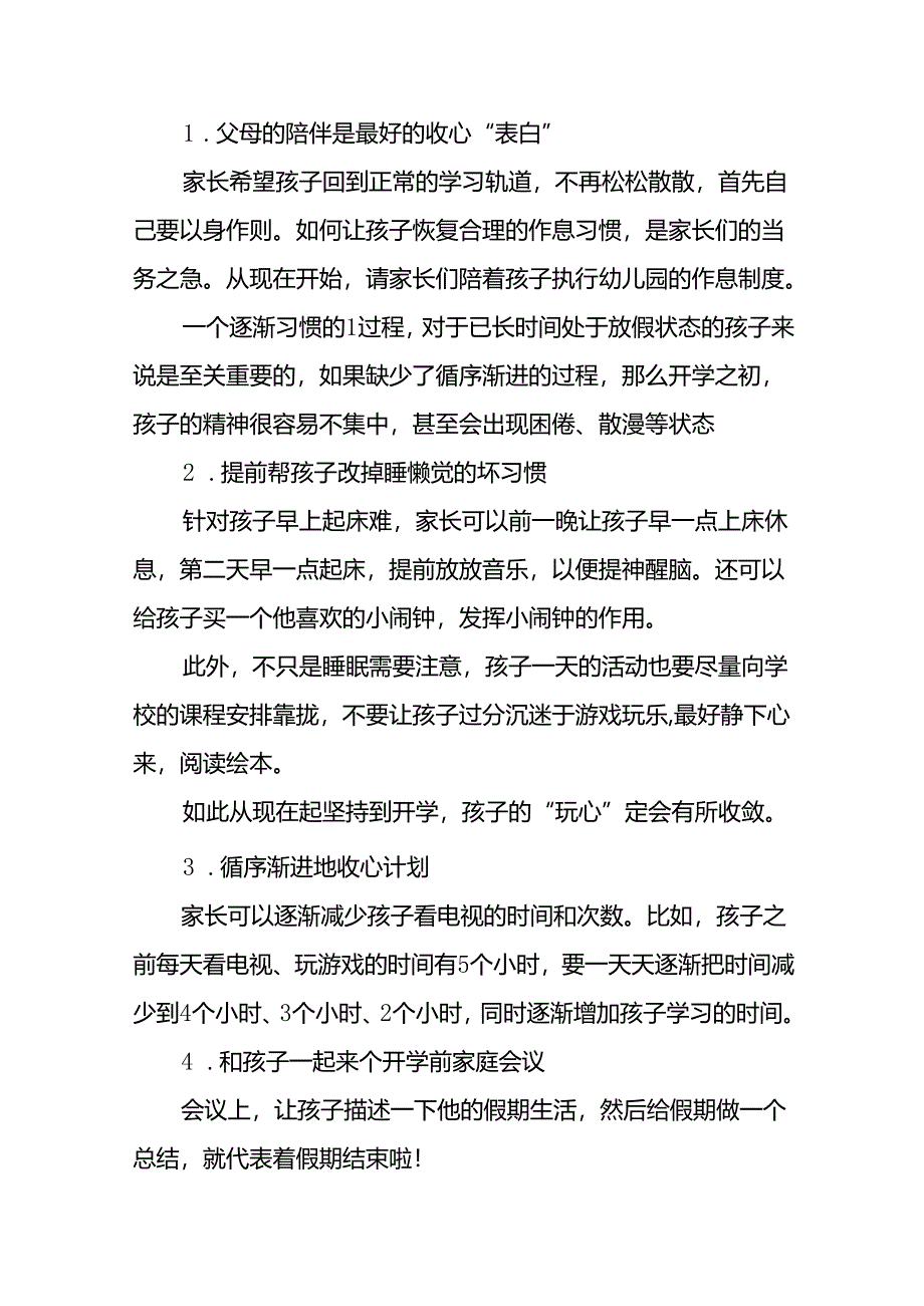 十七篇2024年幼儿园秋季开学通知及注意事项.docx_第3页