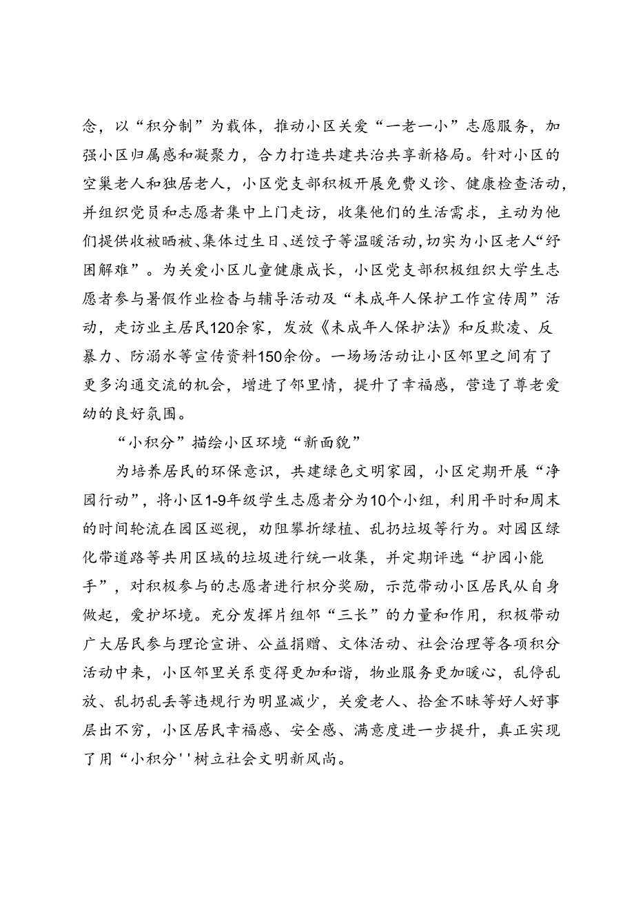 “小积分”奏响小区治理“新乐章”.docx_第2页