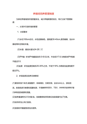 养殖场饲养管理制度.docx