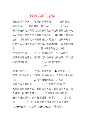 城市供用气合同.docx