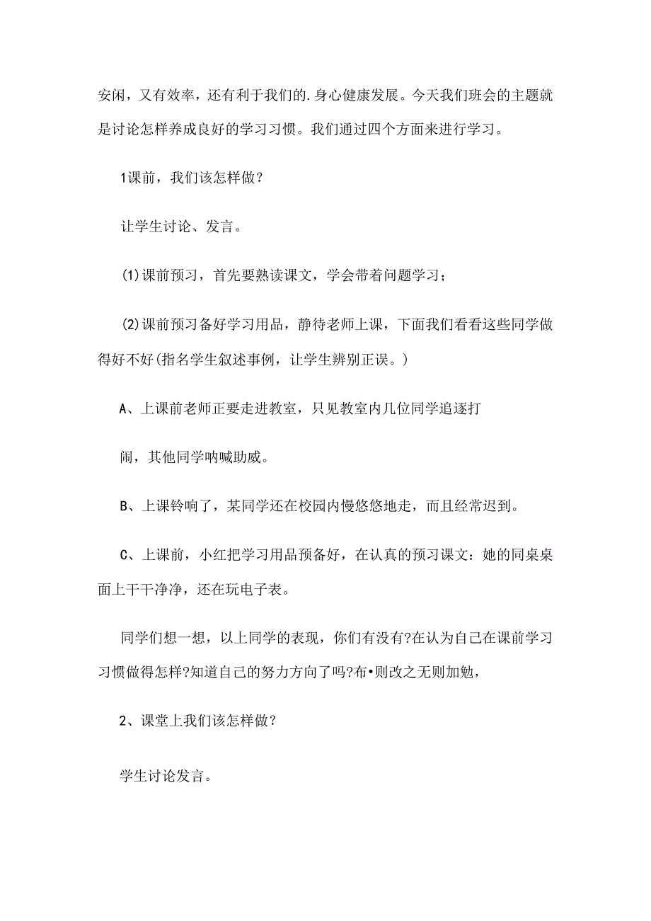 小学一年级的开学第一课教学设计养成教育.docx_第2页