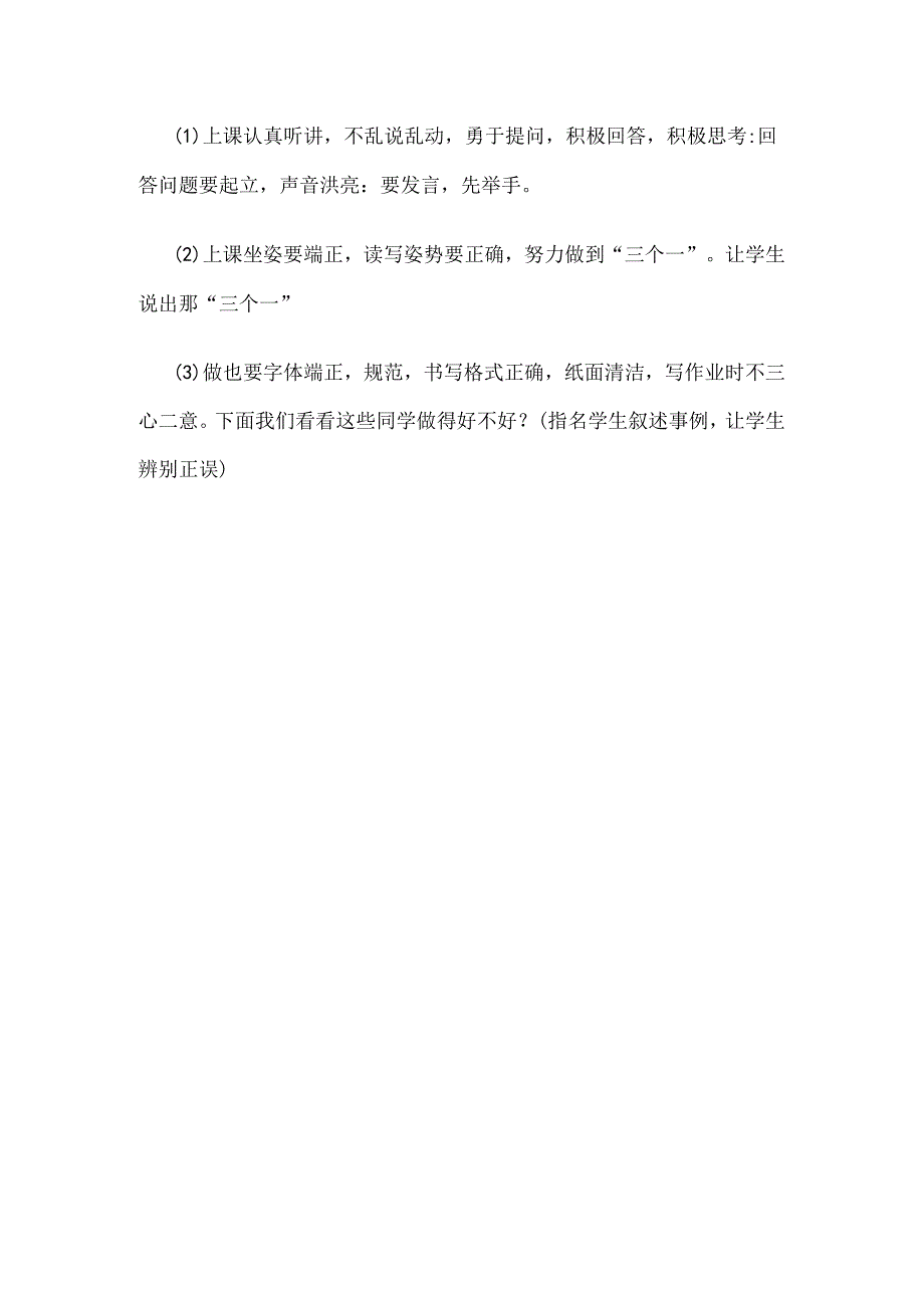 小学一年级的开学第一课教学设计养成教育.docx_第3页