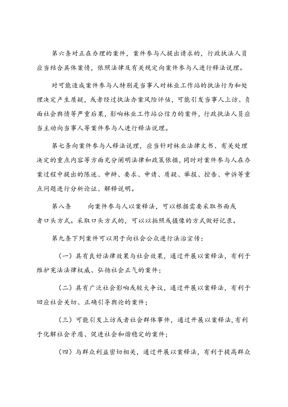 2024年X镇林业工作站以案释法工作制度.docx_第3页