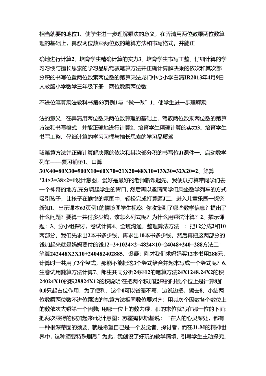 小学三年级下册笔算乘法教学设计.docx_第3页