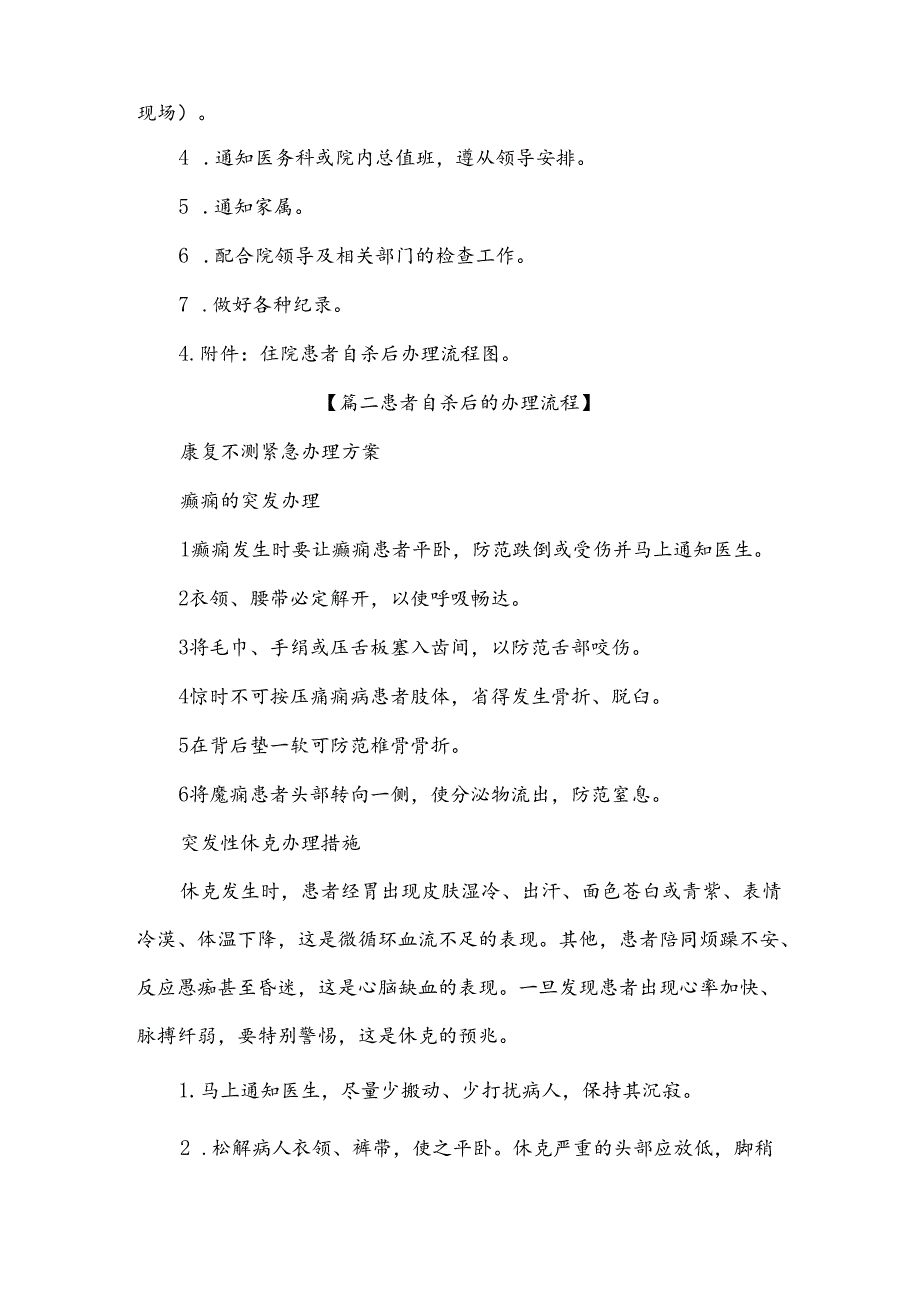 康复科应急方案与流程.docx_第2页