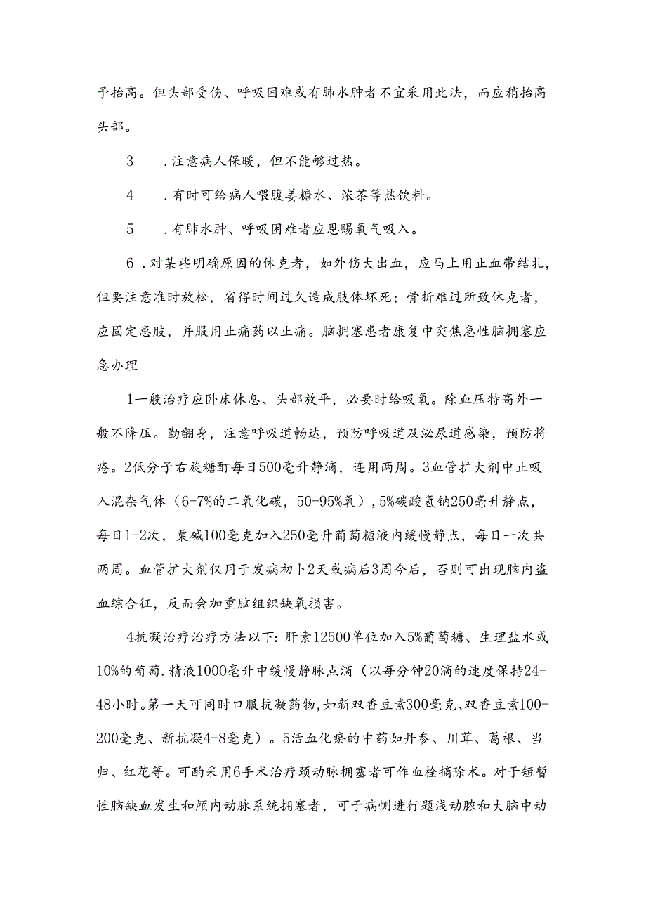 康复科应急方案与流程.docx_第3页