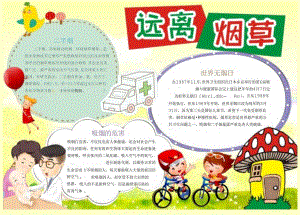 手抄小报禁烟2.docx