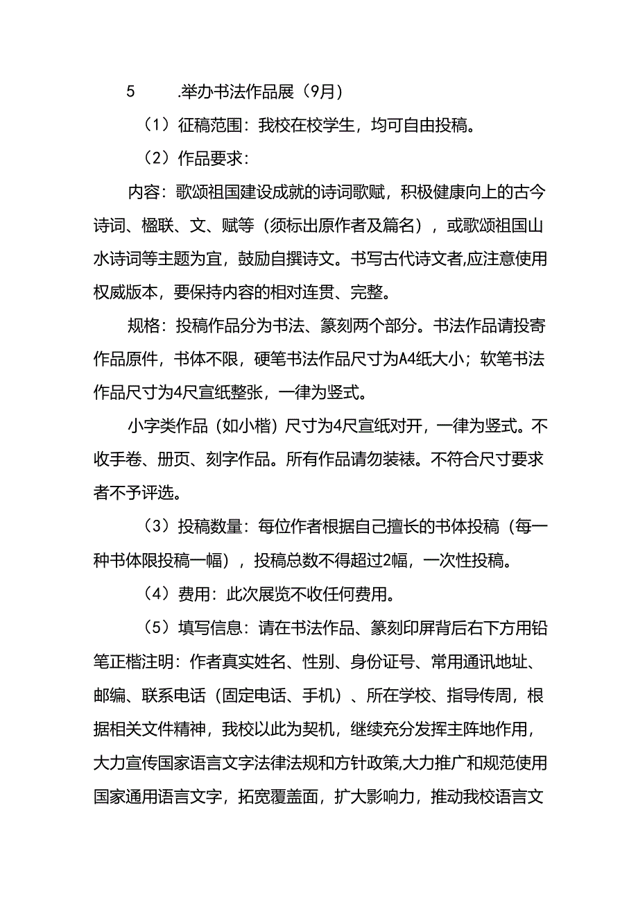 2024年中小学关于开展全国推普周活动方案十篇.docx_第3页