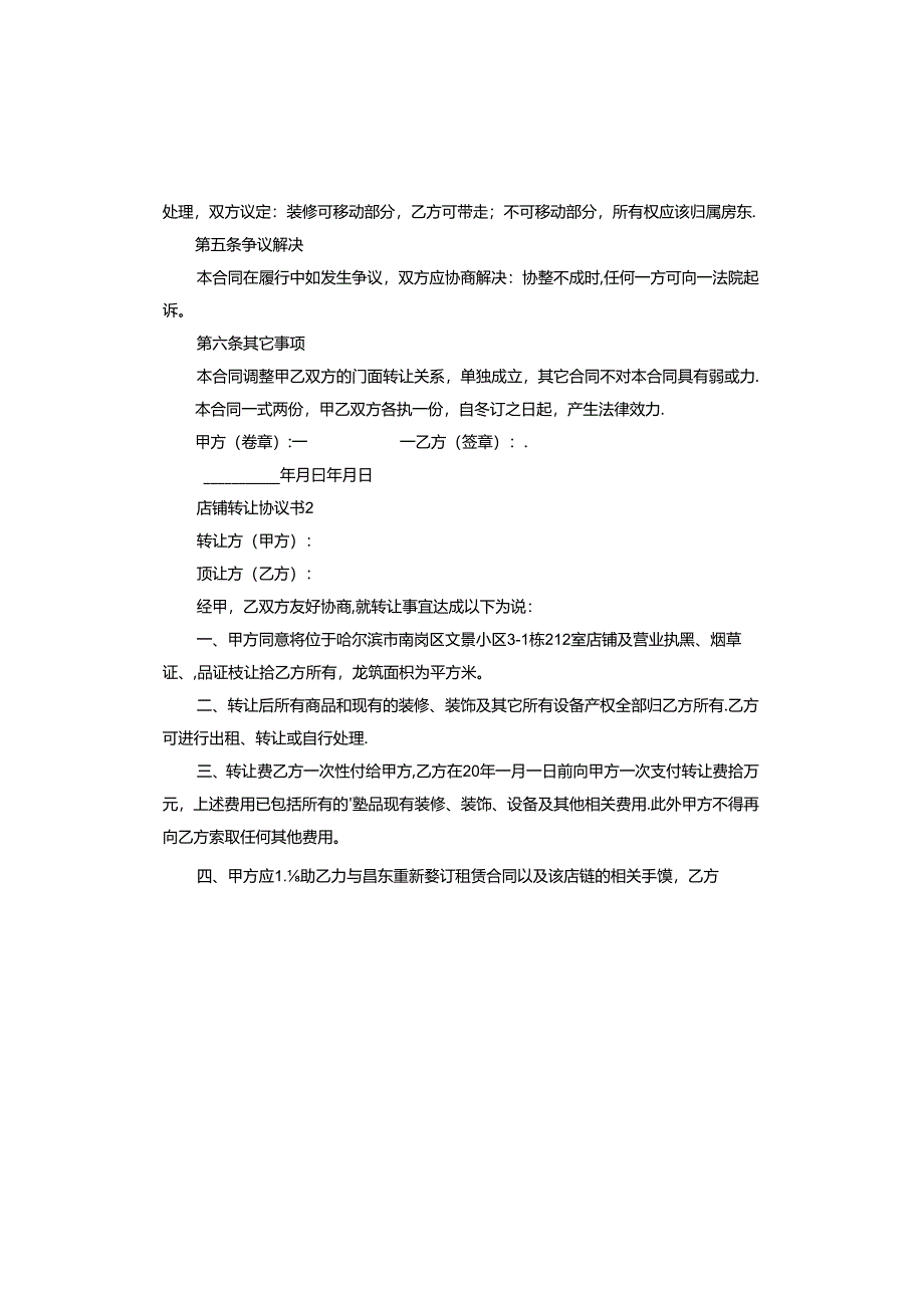 店铺转让协议书版.docx_第2页