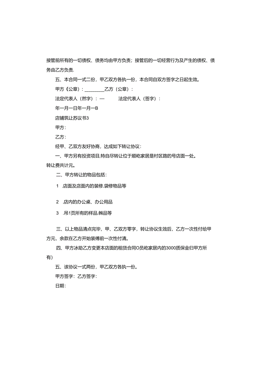 店铺转让协议书版.docx_第3页