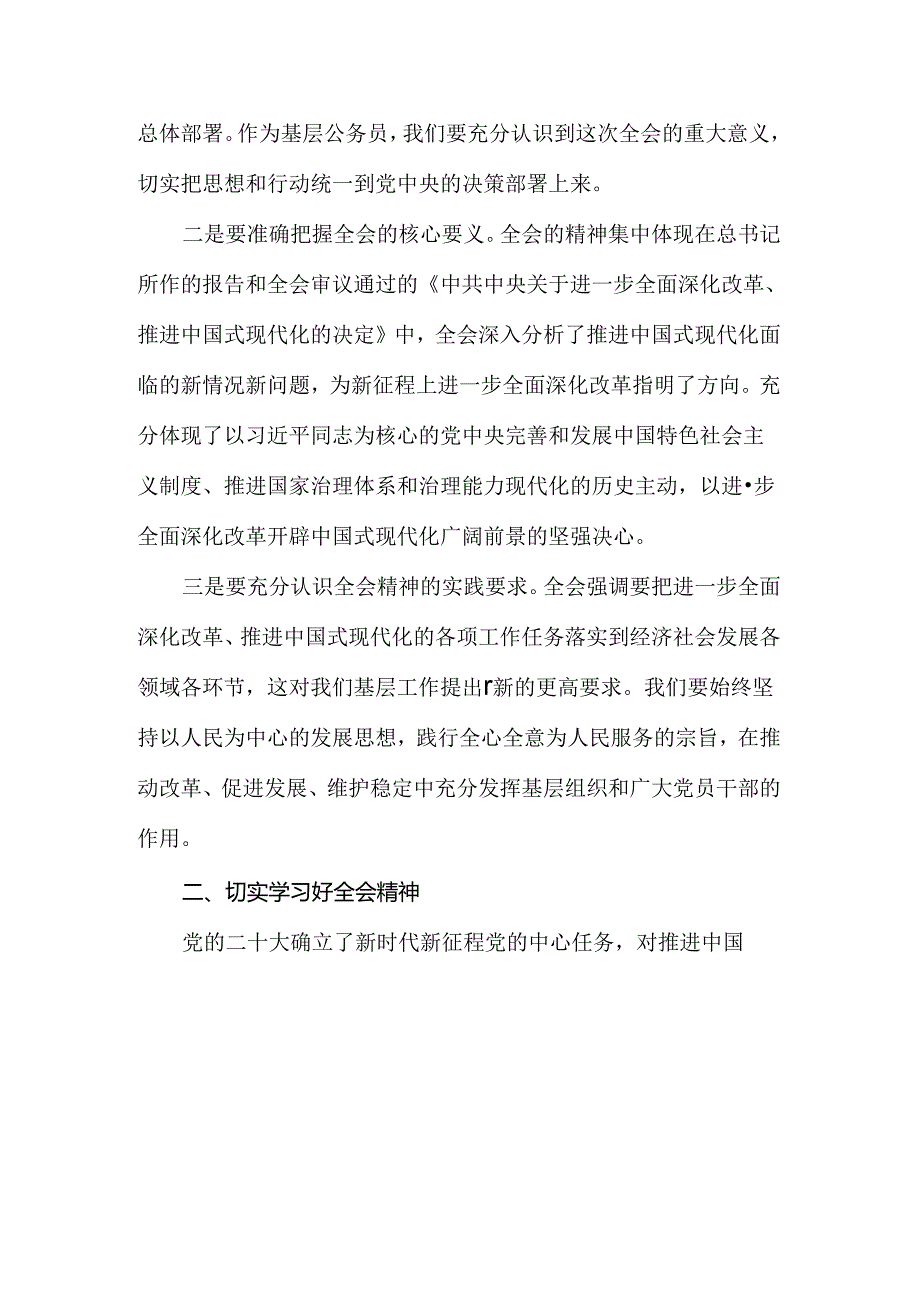 2024学习二十届三中全会精神心得体会.docx_第2页