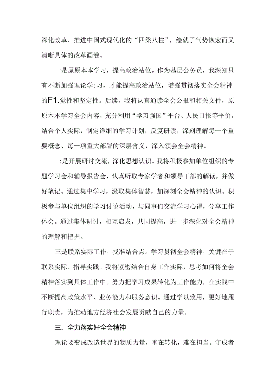 2024学习二十届三中全会精神心得体会.docx_第3页