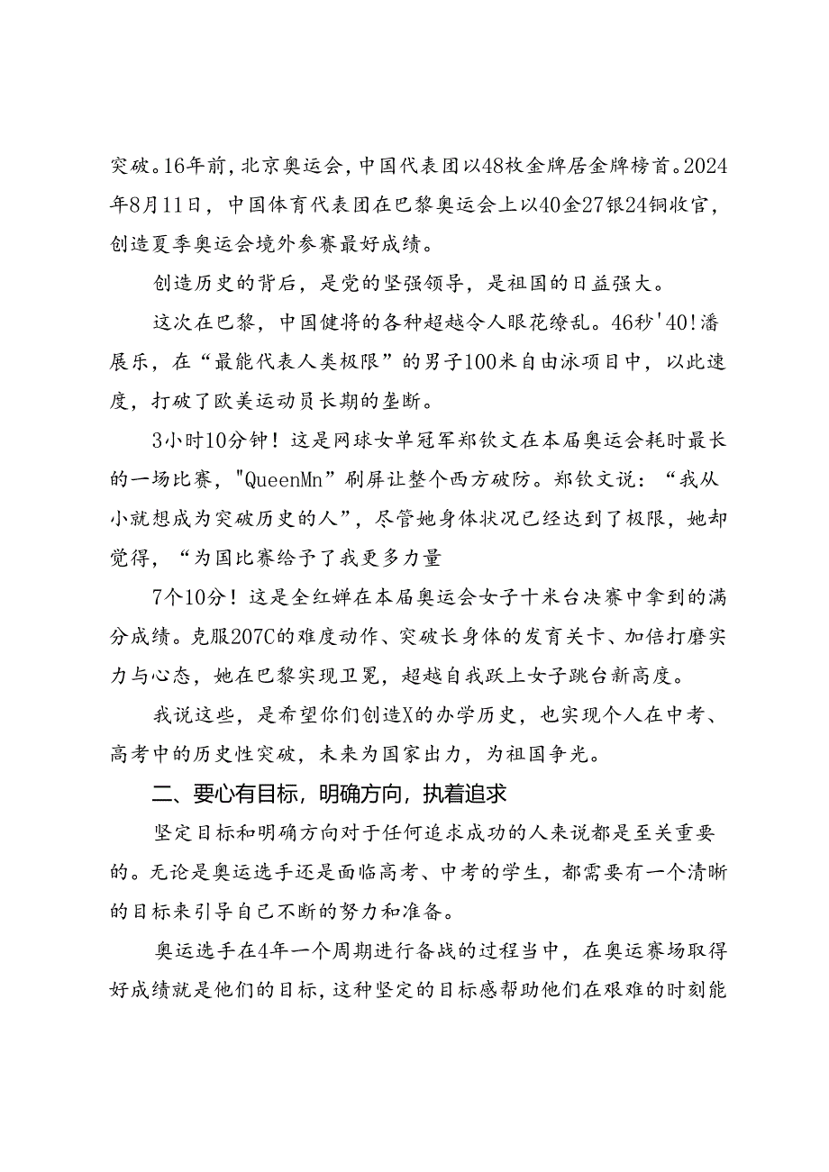 在2024年秋季第一次升旗仪式上的讲话：奋斗才是青春最靓丽的底色.docx_第2页