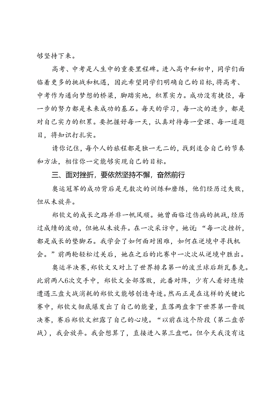 在2024年秋季第一次升旗仪式上的讲话：奋斗才是青春最靓丽的底色.docx_第3页