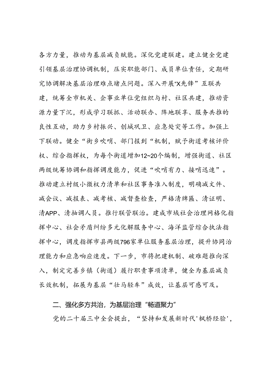 市委社会工作部部长学习党的二十届三中全会精神心得体会.docx_第2页