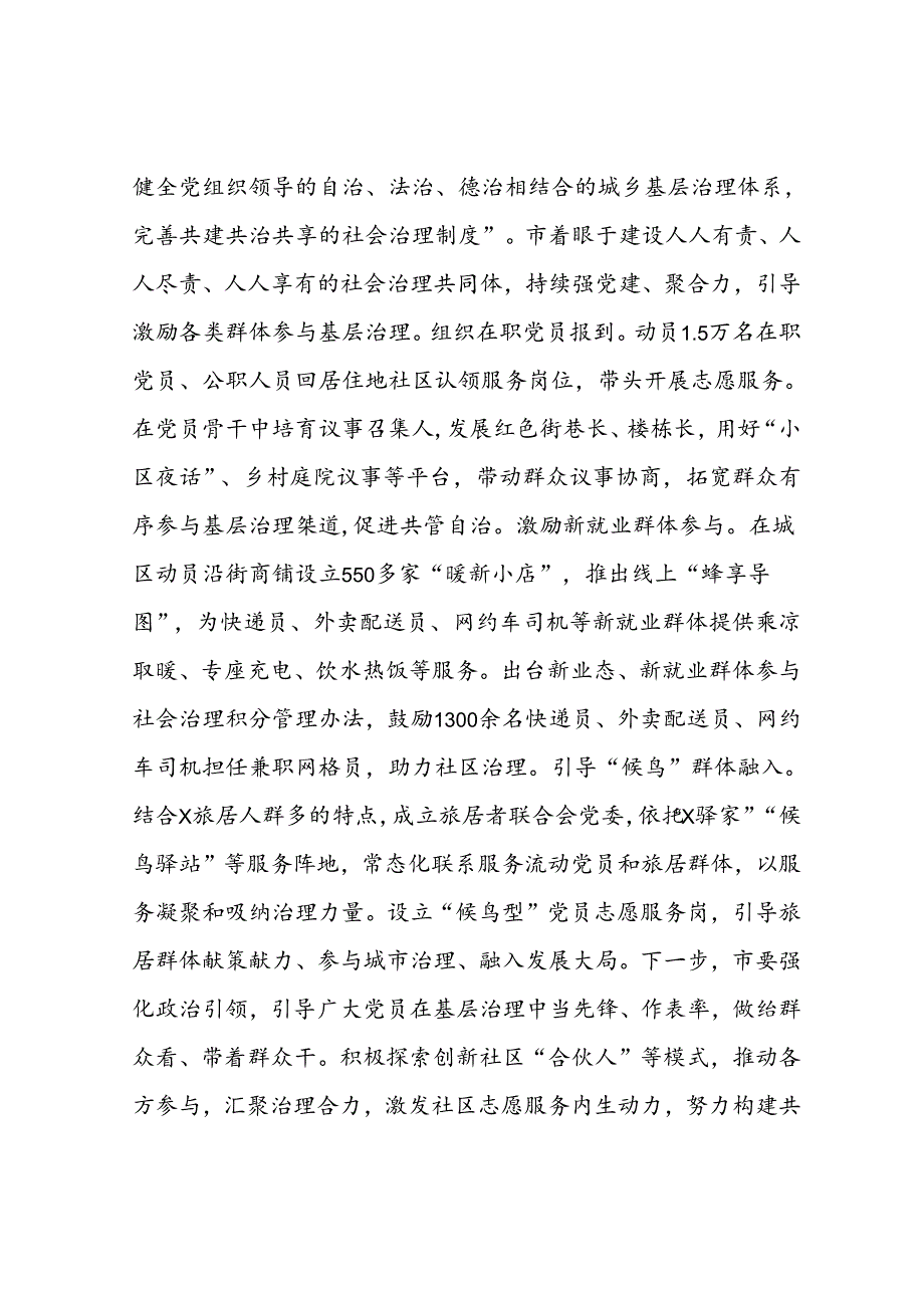 市委社会工作部部长学习党的二十届三中全会精神心得体会.docx_第3页