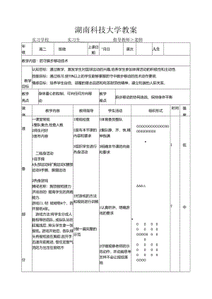 体育篮球教案).docx
