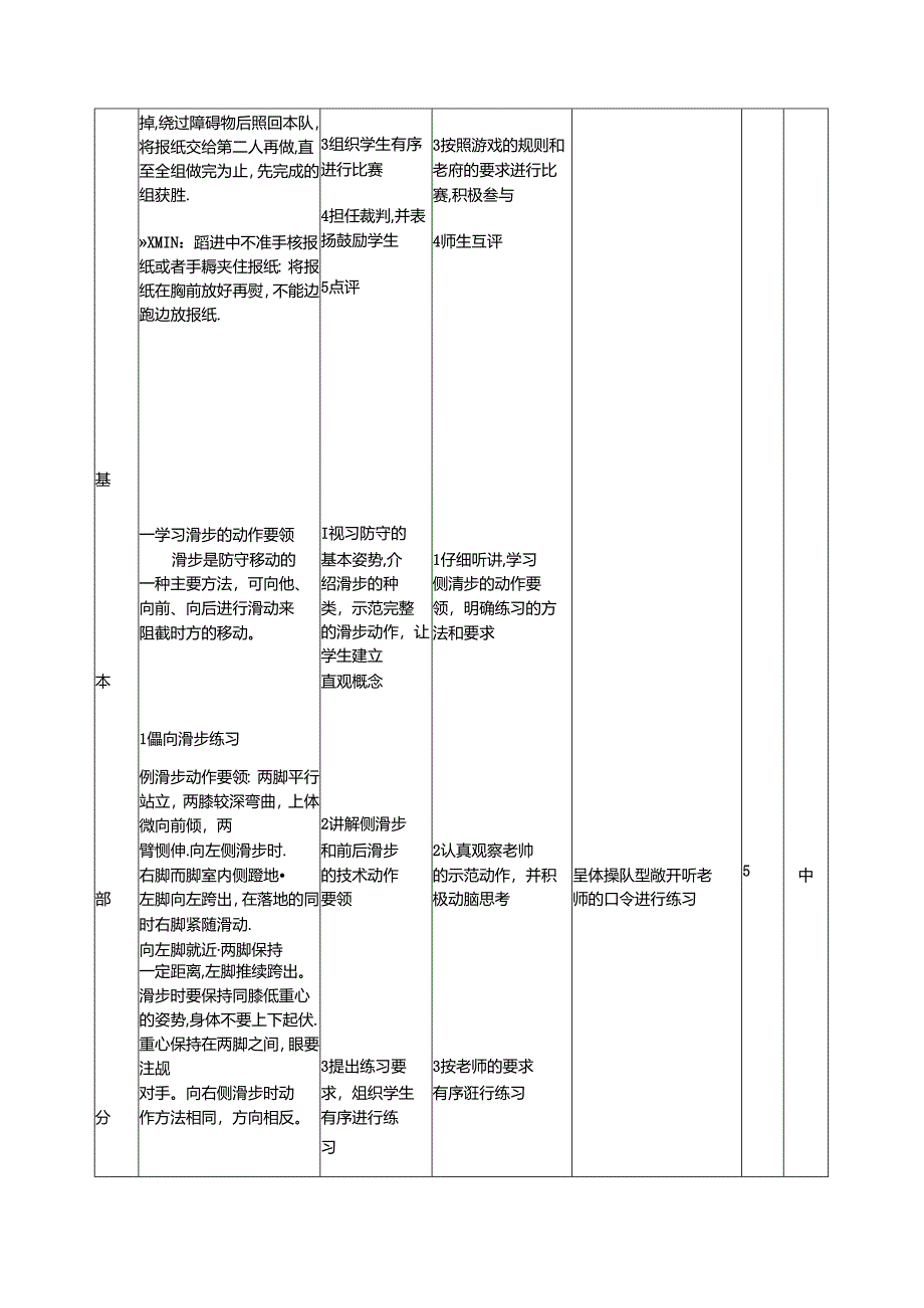 体育篮球教案).docx_第2页