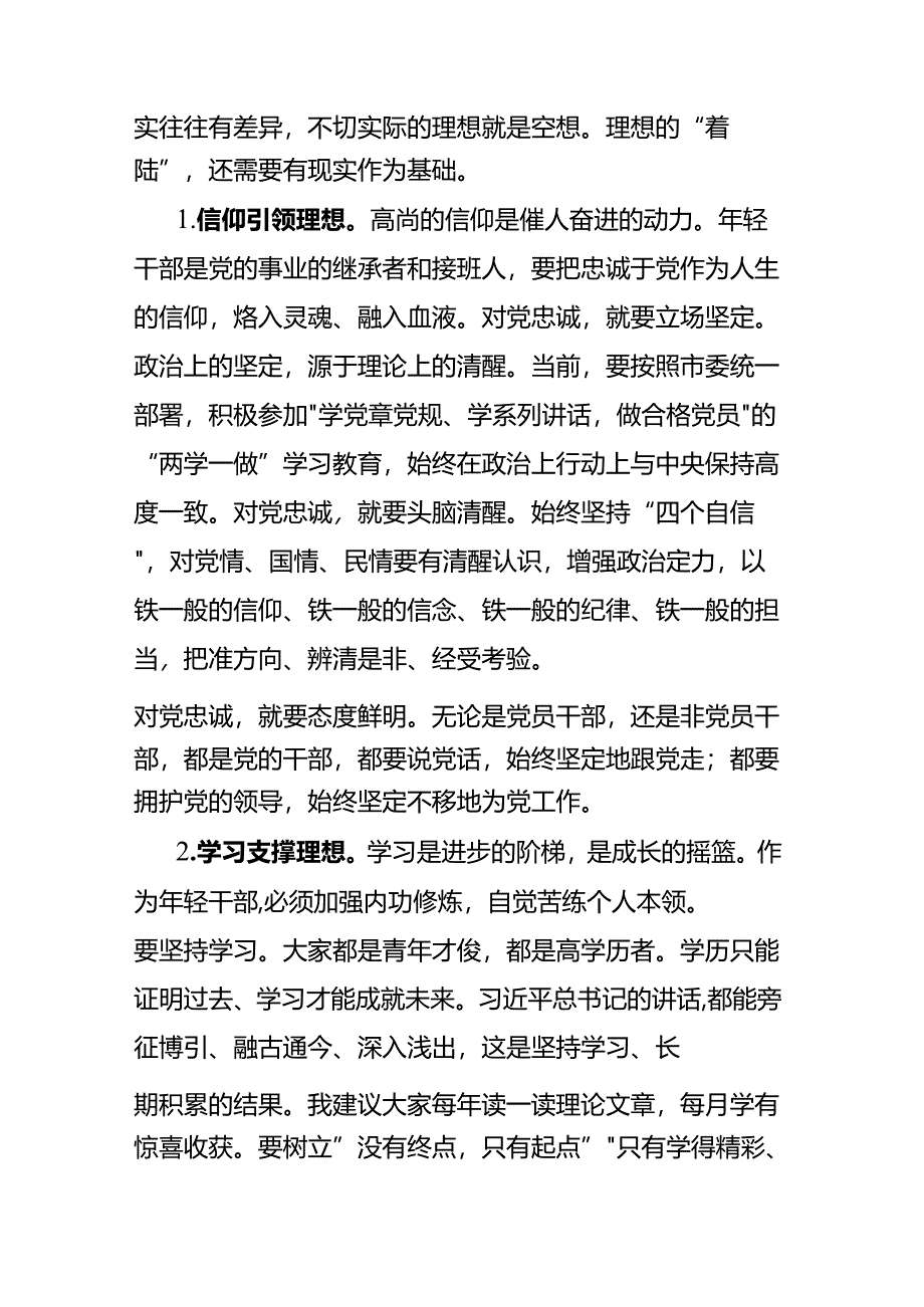 在年轻干部素质提升训练班开班仪式上的讲话.docx_第2页