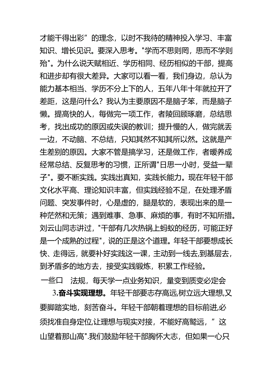 在年轻干部素质提升训练班开班仪式上的讲话.docx_第3页