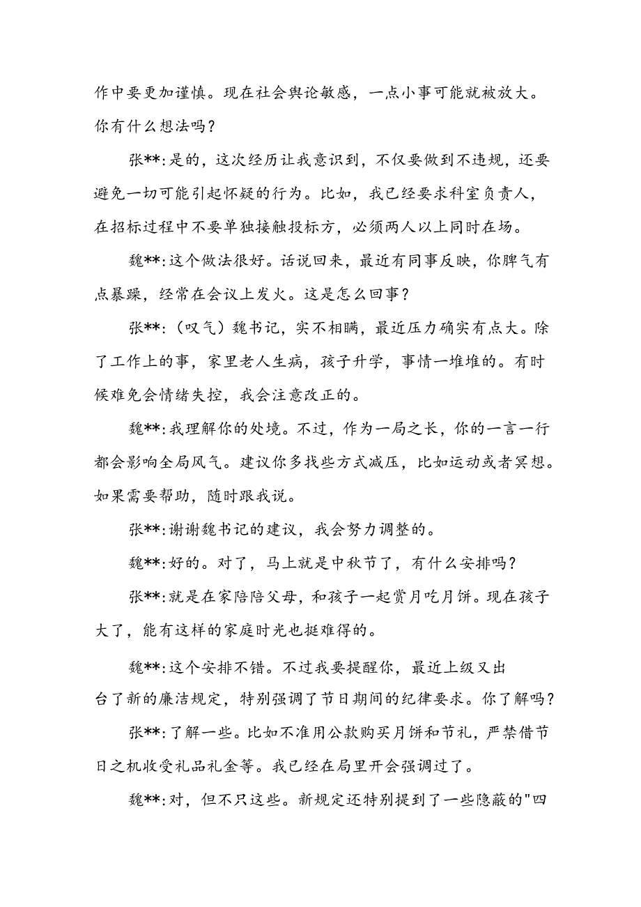 2024年中秋(国庆)节前廉政谈话记录模板2份.docx_第3页