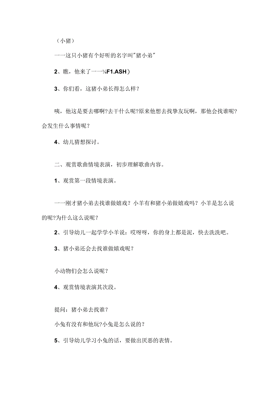 小班音乐教案评析.docx_第2页