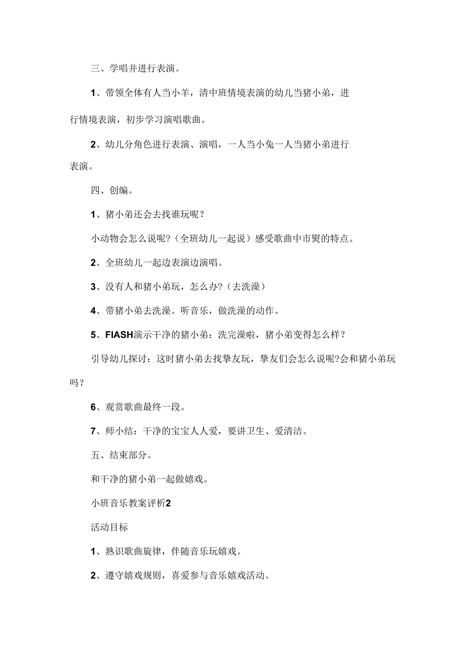 小班音乐教案评析.docx_第3页