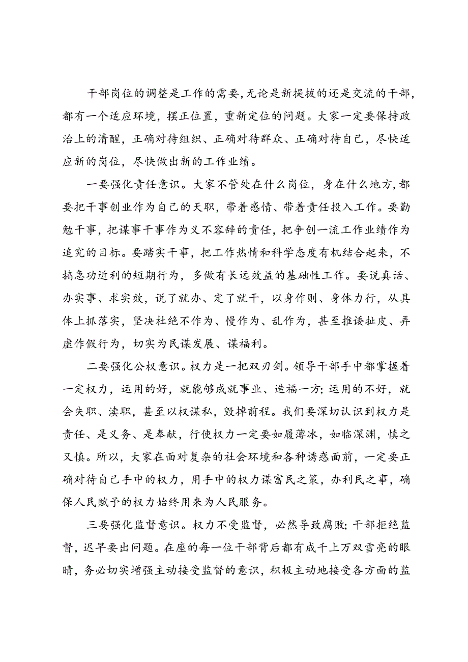 新任领导干部廉政谈话会上的讲话.docx_第3页