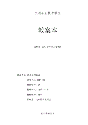 汽车运用工程教案.docx
