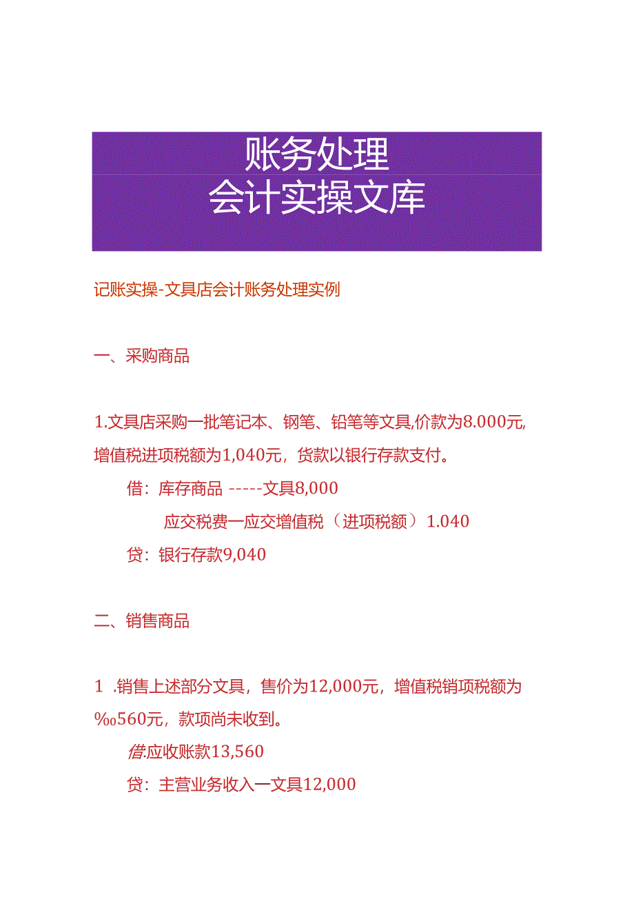 记账实操-文具店会计账务处理实例.docx_第1页