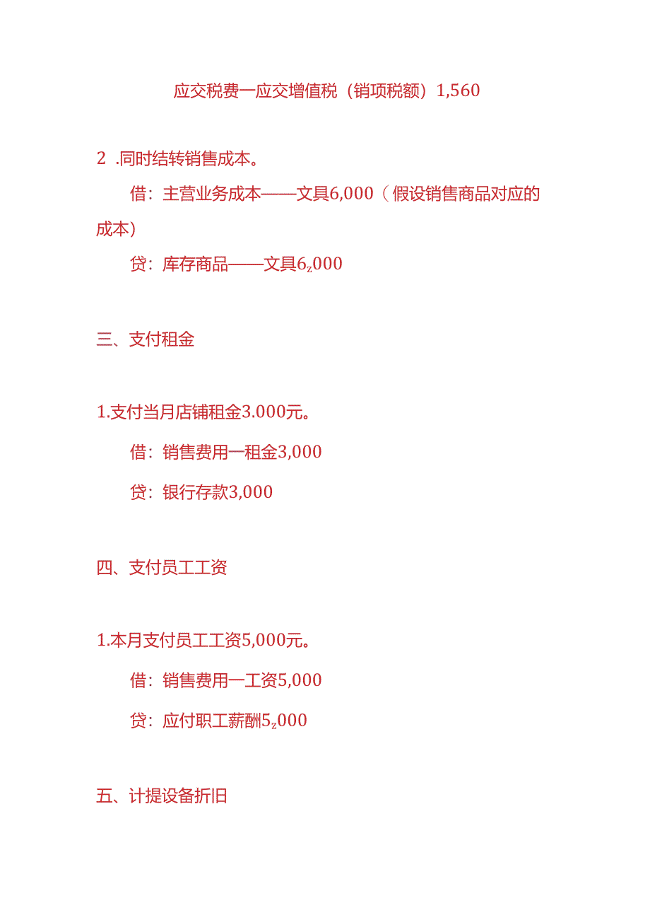 记账实操-文具店会计账务处理实例.docx_第2页