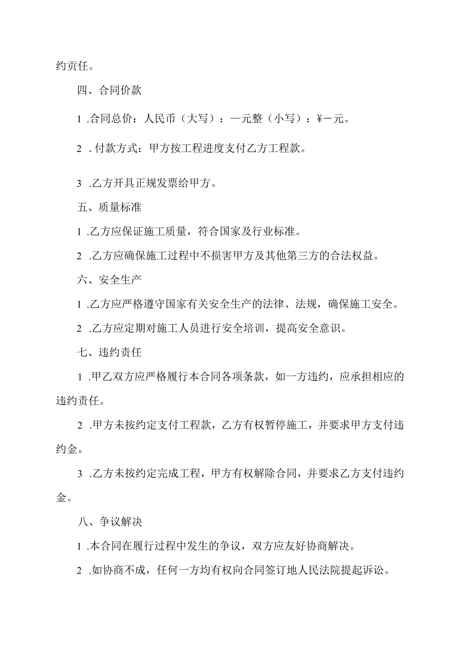 架子工承包合同协议书.docx_第2页